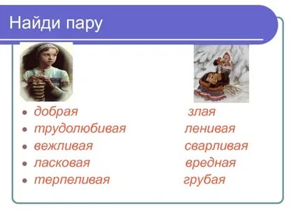 Характеристика героев ленивая и радивая