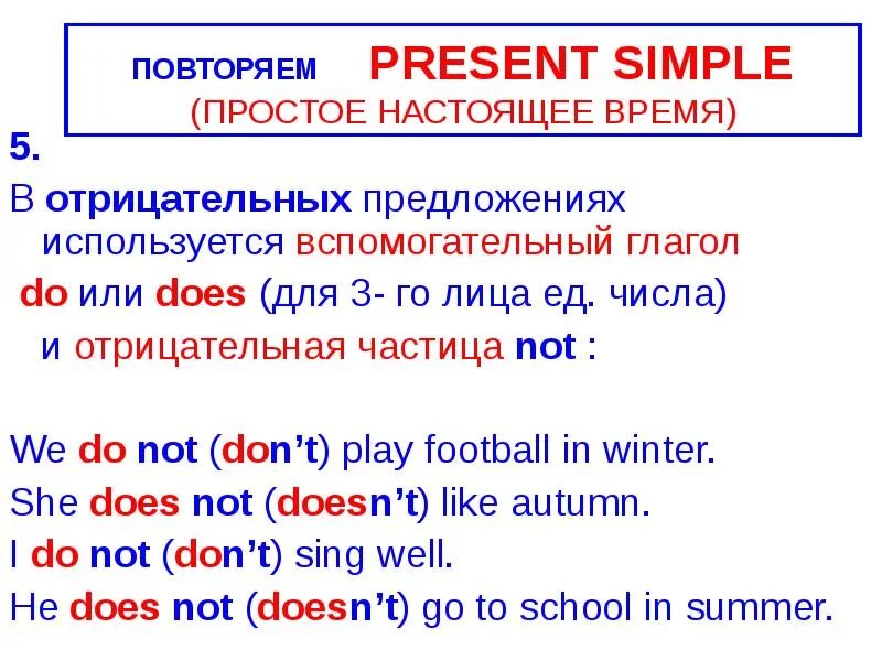 Презент симпл 6. Схема отрицательного предложения в present simple. Какие вспомогательные глаголы в present simple. Вспомогательные глаголы present simple. Построение предложений в английском языке present simple.