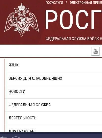 Единый реестр росгвардии очереди. Росгвардия. печать росгвардии. печаит росгвардии. номера росгвардии.
