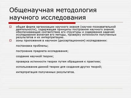 Общий метод исследования это