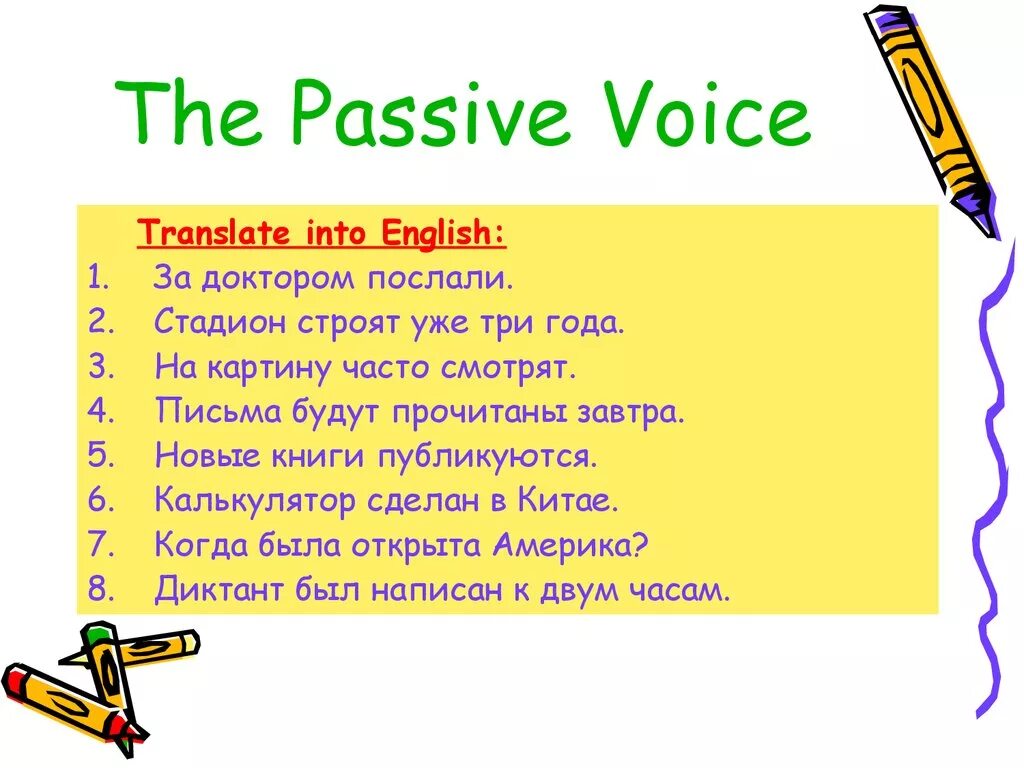 Английский 8 класс пассивный залог упражнения. Passive Voice задания. Страдательный залог задания. Упражнения на тренировку пассивного залога. Пассивный залог упражнения.