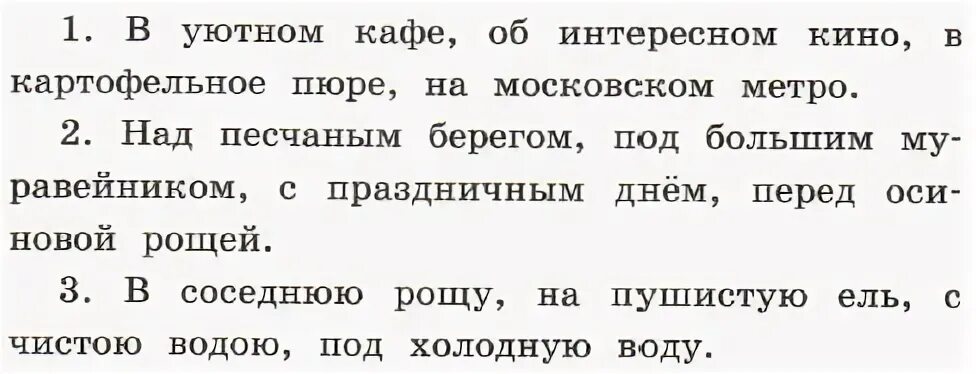Русский язык страница 63 упражнение 1