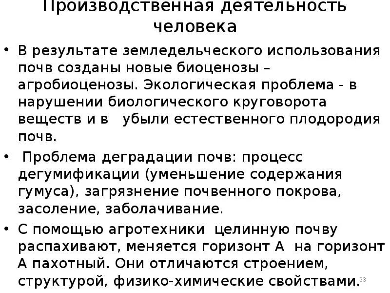 Влияние почвы на деятельность человека. Деятельность человека в почвообразовании. факторы почвообразования деятельность человека. воздействие на формирование почвы деятельностью человека. влияние деятельности человека на почвообразование.