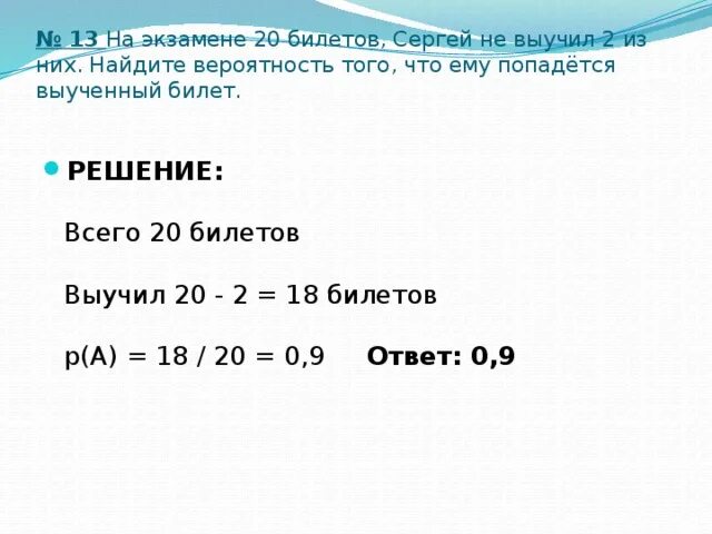 50 билетов оскар не выучил 7. Найти вероятность выученного билета. Теория вероятности 9 класс ОГЭ. На экзамене 20 билетов.