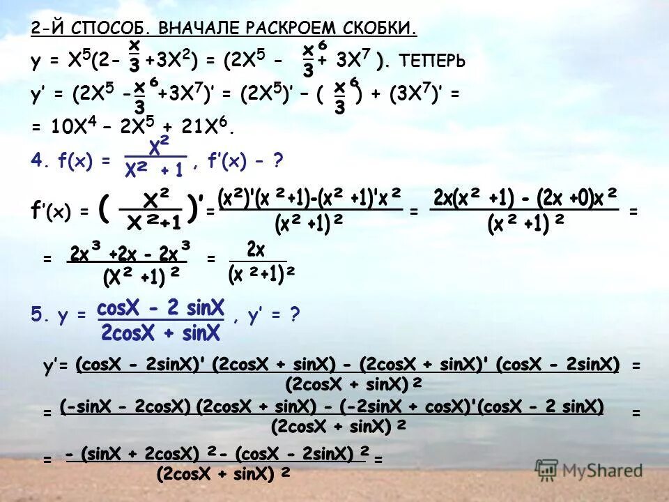 E 2x 3 производная. Производная 3. Производная функции e в степени 1/x. Найдите производную функции y 2x+1/x-3. Производная 2/3.
