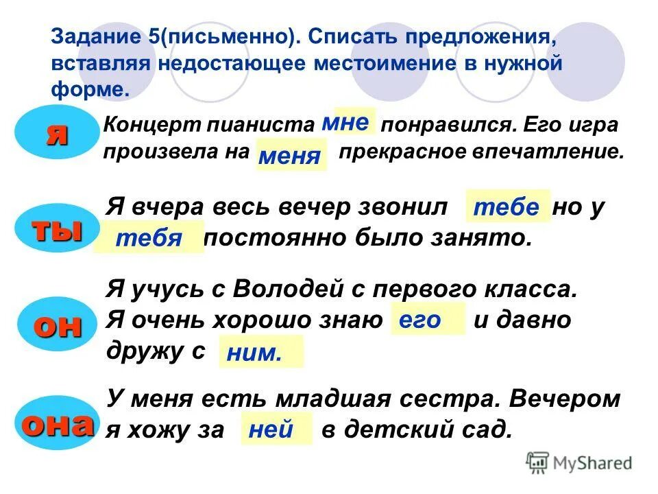 Текст со всеми местоимениями. Предложения с местоимениями. Предложения с местоимениями примеры. Составить предложение с местоимением. Предложения с личными местоимениями.