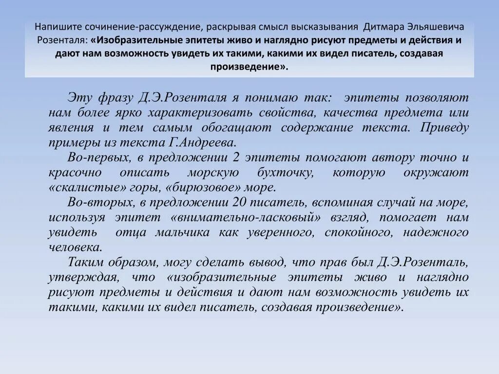 Как вы понимаете смысл фразы достойный человек. Напишите сочинение-рассуждение раскрывая смысл высказывания. Напишите сочинение рассуждение. Сочинение смысл рассуждения. Сочинение рассуждение раскрывающее смысл высказывания.