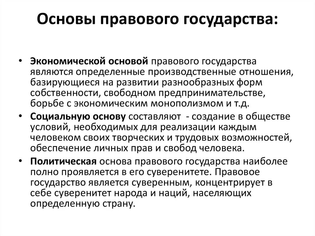 Экономическая основа политики социального государства. Основы правового государства таблица. Основы правового государства и их содержание. Основами правового государства являются. Основами правового государства являются экономическая.