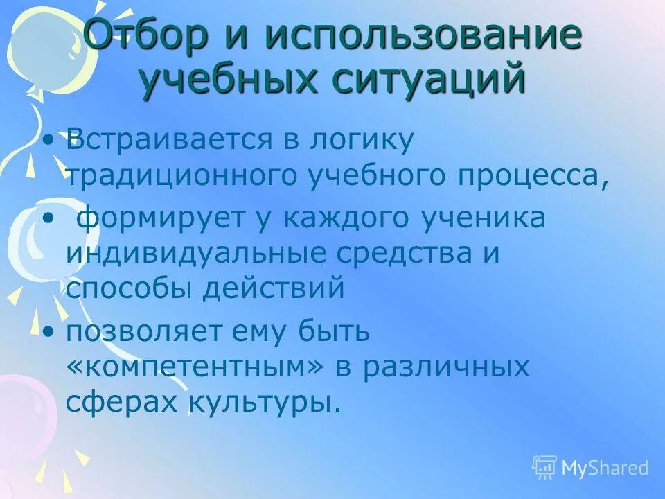 Использование учебных ситуаций