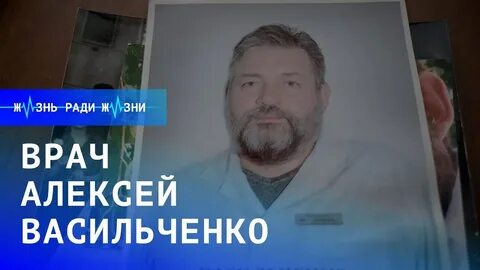Врач жизнь прошла