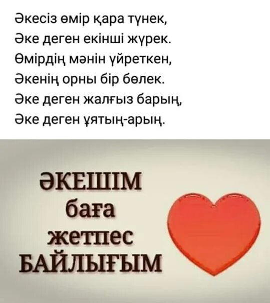 Әкешім. Акешим туган кунинизбен картинки. Туган кунинмен акешим. Акешим стихи.