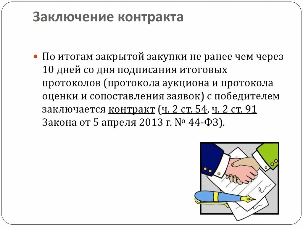 Заключаться договор а также. Договоры по результатам. Заключение договора ремонта картинки. Подписание договора на белом фоне.