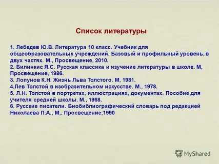 Литература просвещения список