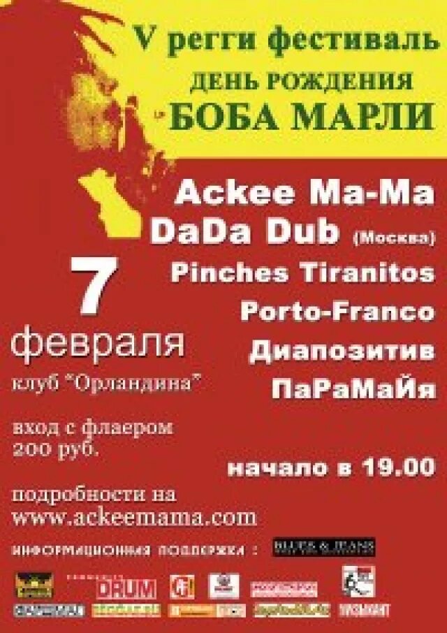 Великий день 5 февраля. Спасти камер-юнкера пушкина пьеса. Спасти камер-юнкера пушкина театр школа современной пьесы. Масленица гаврилов ям. Фестиваль рго.