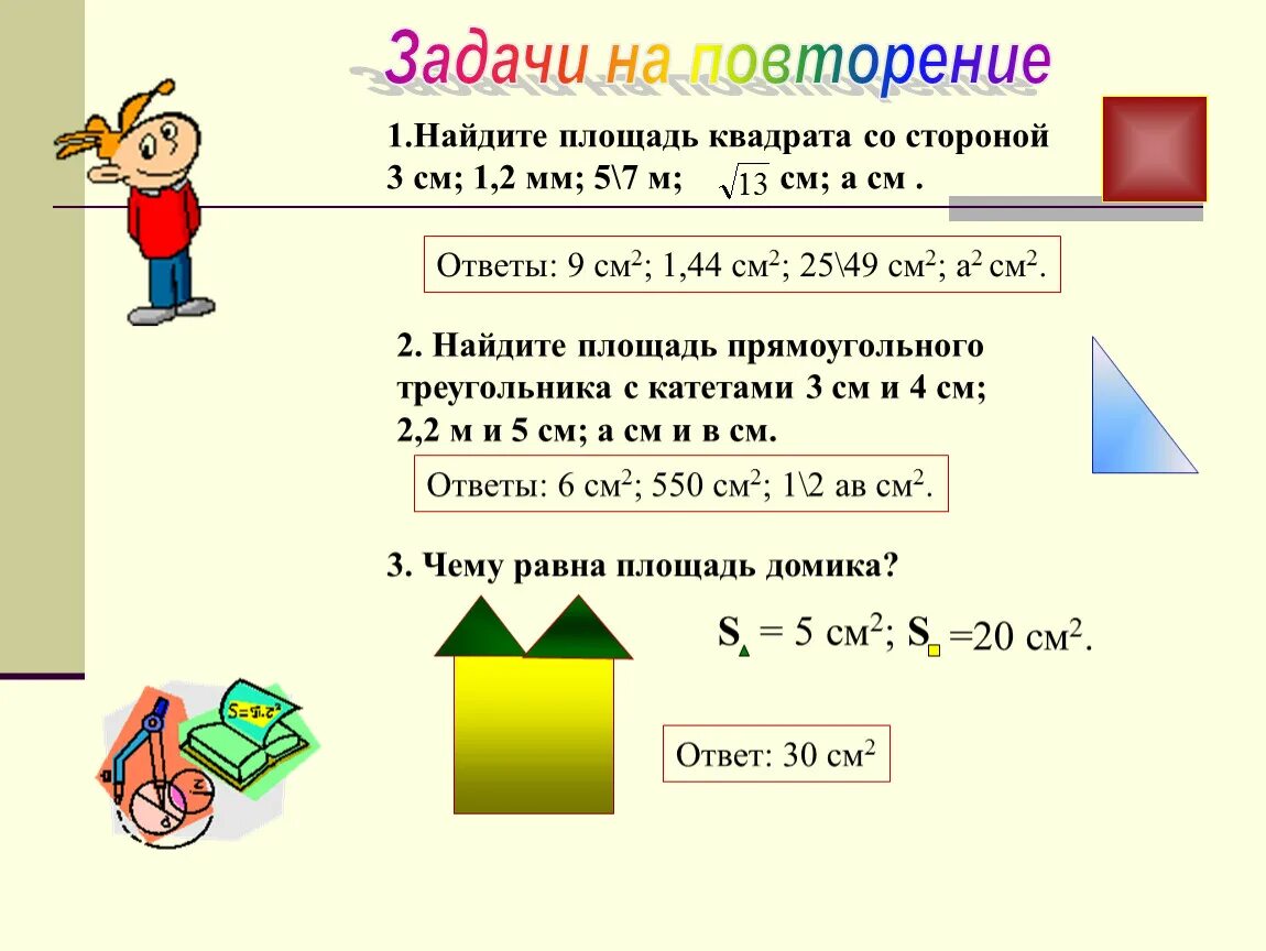 Найди площади квадратов 1 2 дм. Как найти площадь квадрата со стороной 3 см. Найти площадь квадрата со сторонами 3 см. Найдите площадь квадрата со стороной 7 см. Площадь квадрата со сторой.