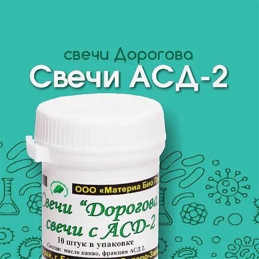 Свечи дорогова 2 фракция. АСД свечи. АСД 2 свечи. Свечи Дорогова АСД-2. Фитосвечи АСД.