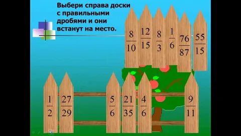 Выбери правильную доску