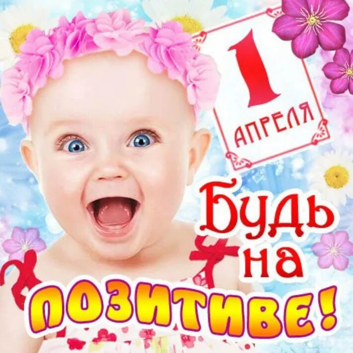 1 апреля день святого