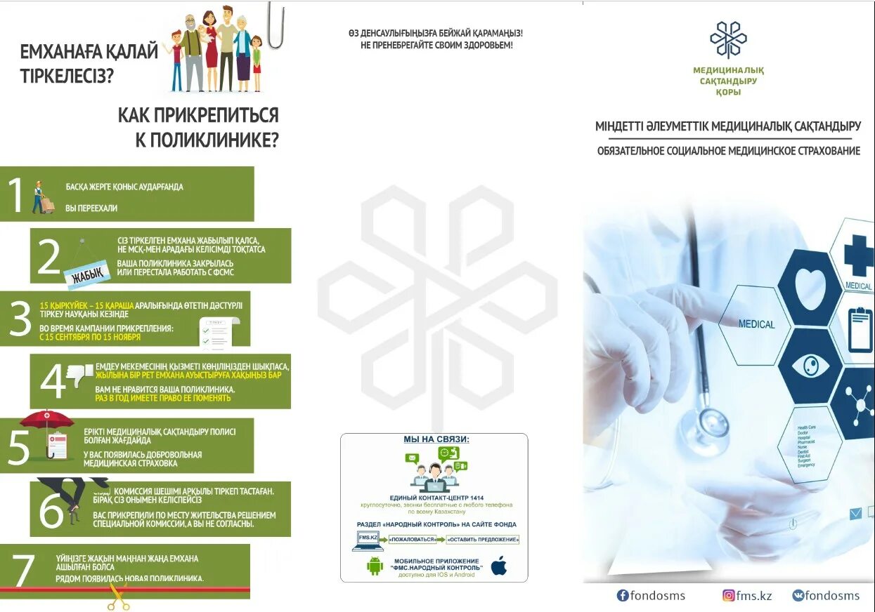 Врач казахстан. Развитие здравоохранения. Государственный сектор здравоохранения. Реформа здравоохранения. Медицинское и социальное страхование.