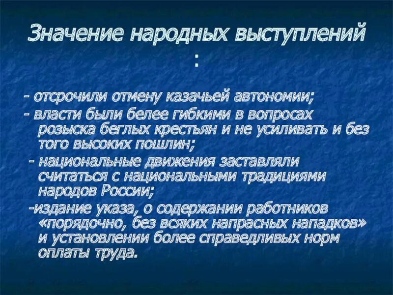 Дата народных выступлений. Значение народных выступлений. участники народных выступлений. народные выступления 18 века. итоги народных выступлений.