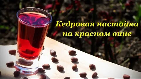 Экстракт красного вина