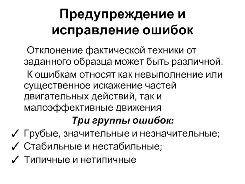 Ошибка техники
