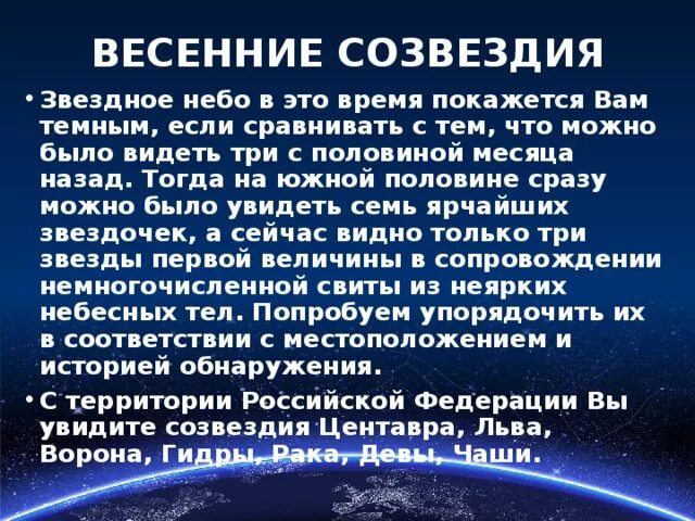 Весеннее созвездие рассказ 2 класс окружающий мир. Рассказ о созвездии весеннего неба. Весенние созвездия. Рассказ о созвездии весеннего неба 2 класс. Созвездия весеннего неба 2 класс.