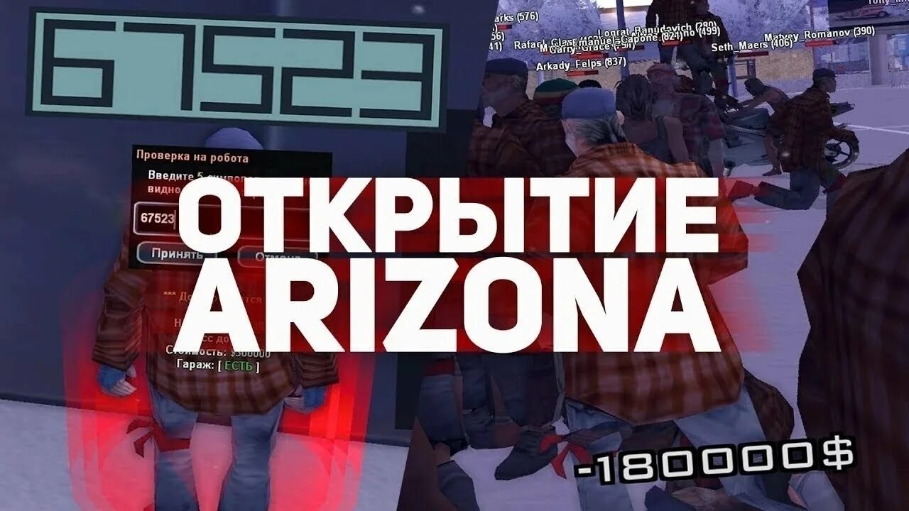 Самый лучший сервер аризона рп. Открытие сервера аризона. открытие сервера самп. открытие сервера самп аризона. открытие аризона рп.