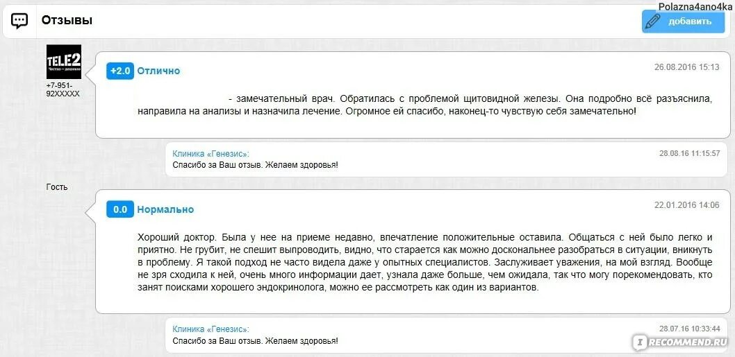 Продокторов сайт калининград. Накрутка отзывов ПРОДОКТОРОВ. ПРОДОКТОРОВ сайт отзывов о врачах. ПРОДОКТОРОВ портал оставить отзыв. Отзыв ПРОДОКТОРОВ клиника.