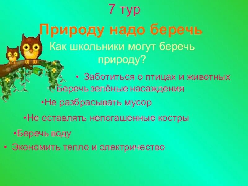 Почему нужно беречь и защищать животных. Природу надо беречь. Как нало ьереч природу. Как надо беречь природу. Почему надо беречь природу.