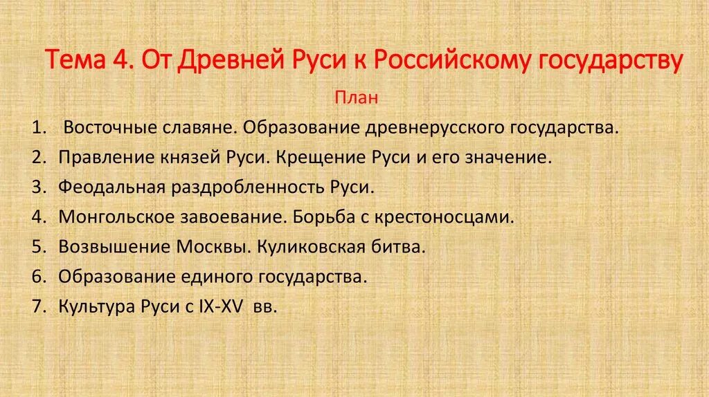 От древней Руси к российскому государству. "От древней Руси к российскому государству" презентация. От древней Руси к российскому государству даты. От Руси к России кратко. Пилотные уроки от руси к россии