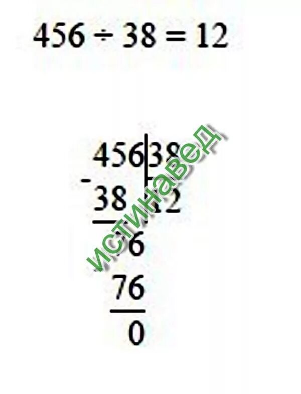684 38 В столбик. 684 4 Столбиком решение. 456 38 В столбик. 684 38 В столбик решение. 38 разделить на 3