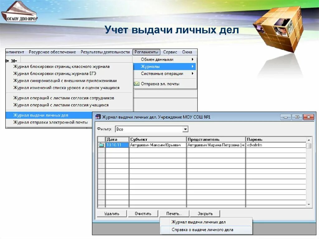 Журнал выдачи личных дел учащихся в школе. Журнал учета личных дел обучающихся. Журнал выдачи личных дел учащихся в школе образец. Журнал учета личных дел работников.