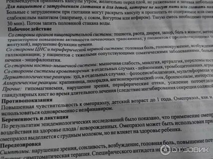 Омепразол прием до еды или после