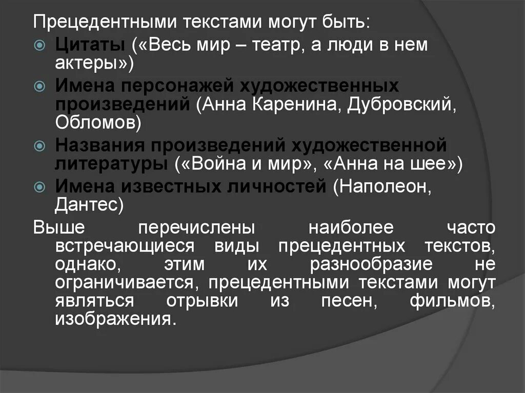 Прецедентные тексты примеры. Прецедентные тексты. источники прецедентных текстов. типы прецедентных текстов.
