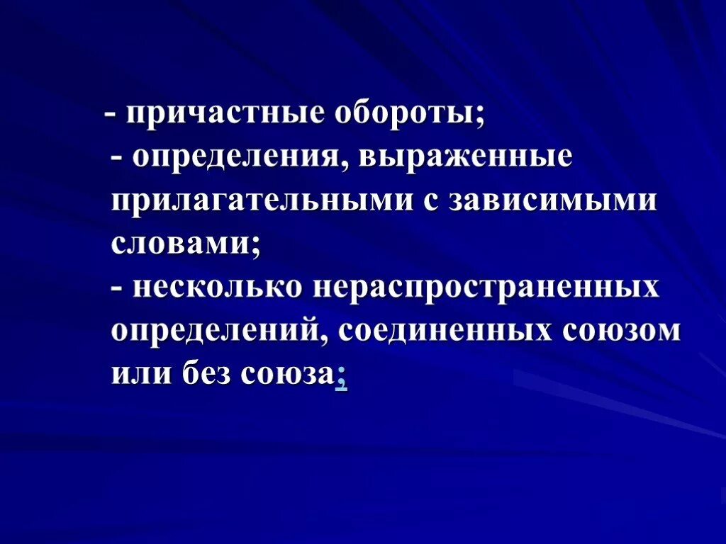 Определение выраженные прилагательными с зависимыми словами. Прилагательное с зависимыми словами. определение выражено прилагательным с зависимыми словами. определения выраженные прилагательными. предложения с прилагательными с зависимыми словами.
