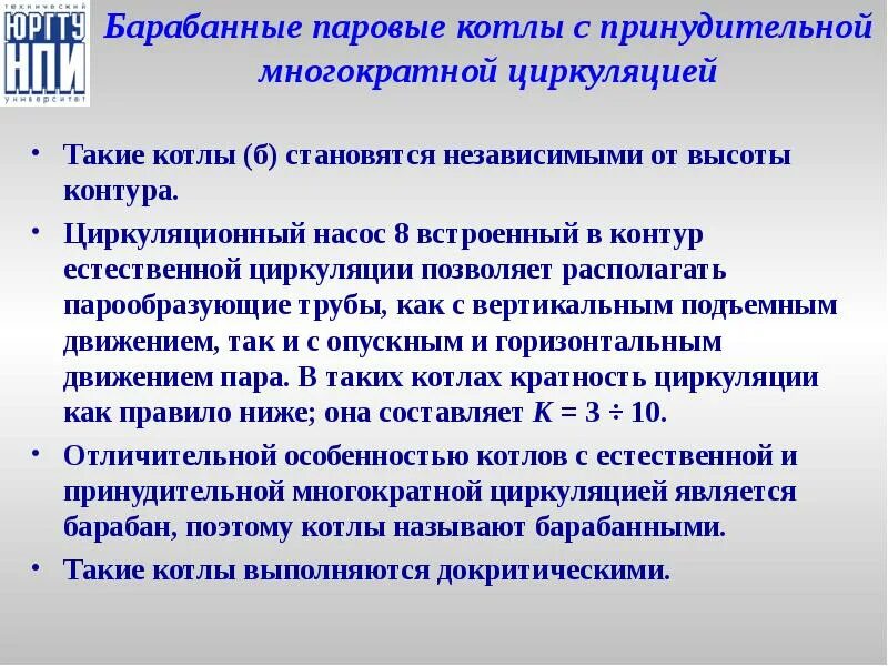 Кратности циркуляции котлов. Кратности циркуляции котлов