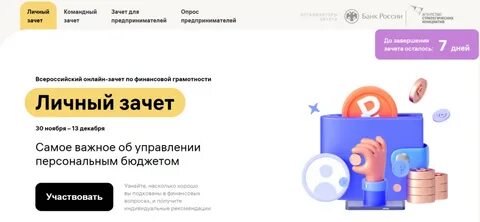 Всероссийский проект финансовая грамотность