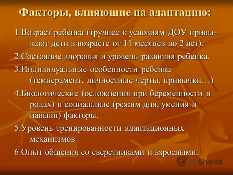 Факторы психологической адаптации. Факторы осложняющие адаптацию ребенка к доу. Факторы адаптации ребенка. Факторы адаптации детей и подростков?. Факторы влияющие на процесс адаптации ребенка в доу.