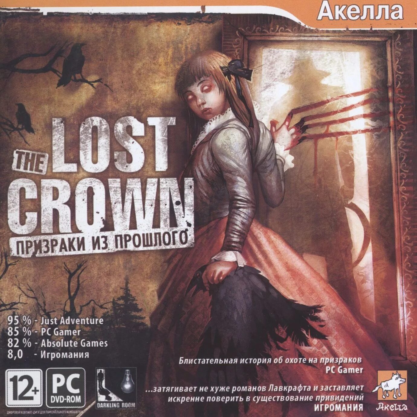 Lost crown. The lost crown: призраки из прошлого. the lost crown: a ghosthunting adventure. игра the lost crown. акелла игры.
