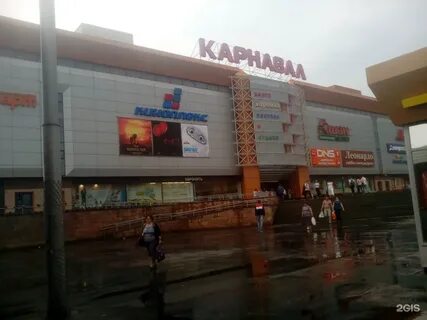 Карнавал кинотеатр екатеринбург