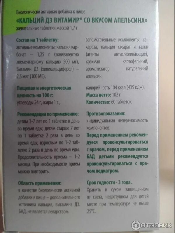 Витамин д3 жевательные таблетки отзывы. Витамин кальций д3 витамир. Кальций д3 апельсин витамир таб 100. Кальций д3 витамир со вкусом апельсина. Кальций ДЗ витамир.