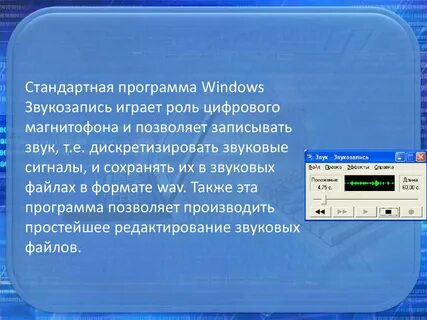 Запись звука windows
