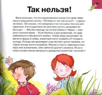 Ваня нельзя