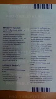 Фемибион 1 инструкция по применению