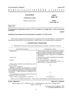Технические условия хранения