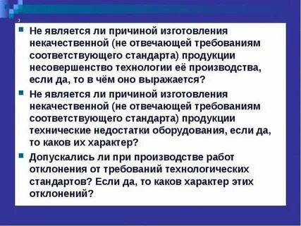 Кто несет ответственность за реализацию недоброкачественной