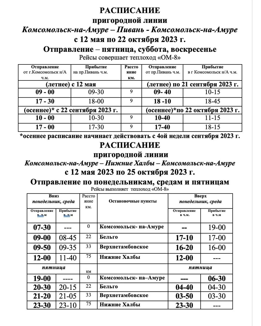 Пивань Комсомольск на Амуре. Расписание 12 маршрута Комсомольск на Амуре. Схема паромной переправы Комсомольск-Пивань. Комсомольск на Амуре-Николаевск расписание автобуса маршрут.