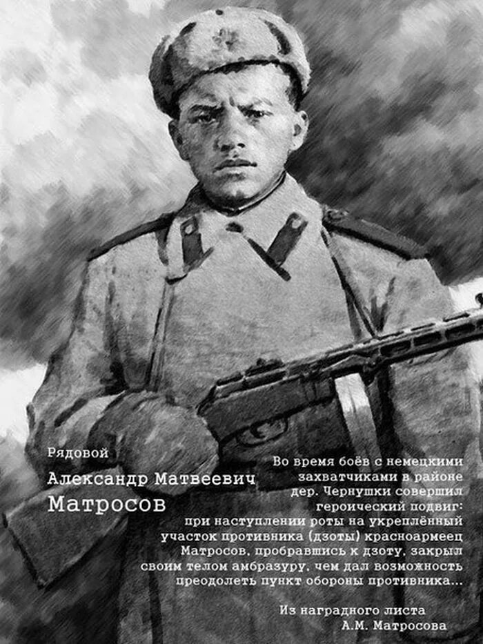 Герои Великой Отечественной войны 1941. Солдаты Великой Отечественной войны 1941-1945 и их подвиги. Великие герои Великой Отечественной войны. Герои Великой Отечественной войны 1941-1945 Матросов.