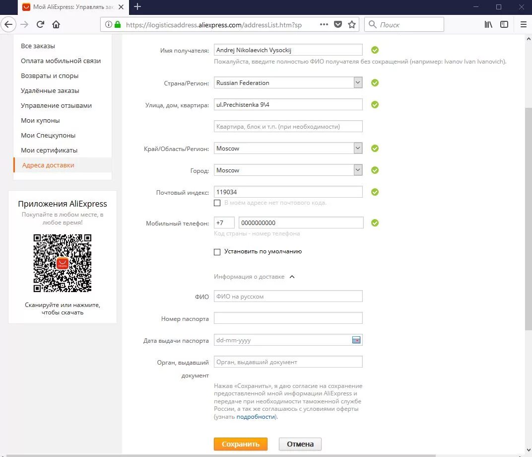 Номер доставки алиэкспресс. Заполнение данных на АЛИЭКСПРЕСС. Заполнение заказа на АЛИЭКСПРЕСС пример. Пример заполнения адреса на АЛИЭКСПРЕСС.